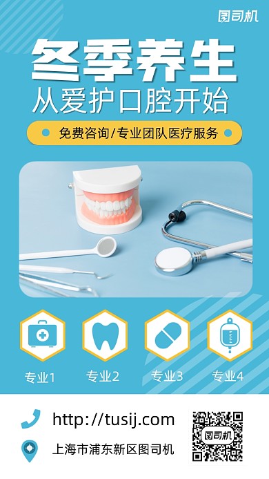 蓝色冬季养生手机海报