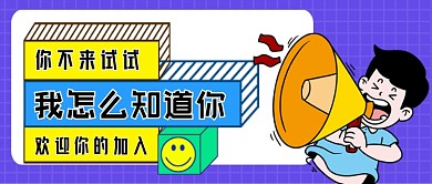 招聘求职手绘卡通公众号首图