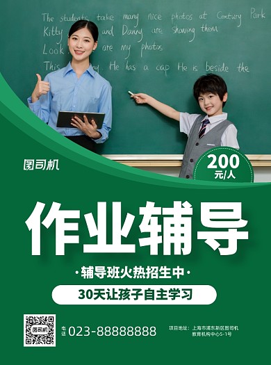 作业辅导绿色写实招生宣传单