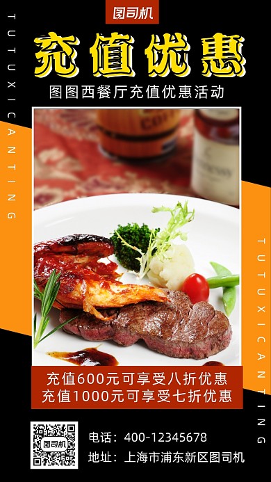 充值优惠宣传促销手机海报
