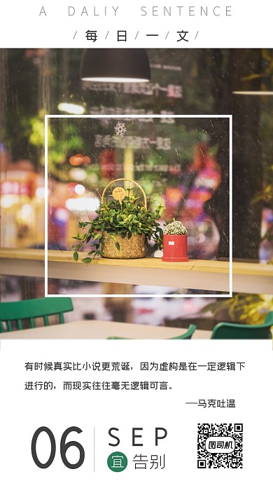 绿植街景日签名人名言手机海报