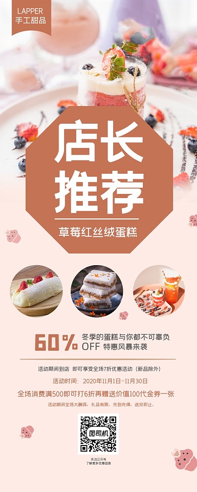 草莓红丝绒蛋糕宣传易拉宝