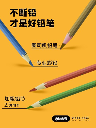 铅笔文具黄色学习用品主图