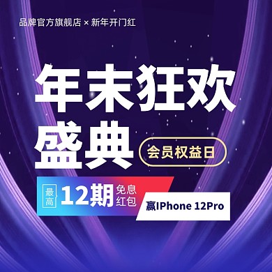 数码科技年末狂欢会员活动主图