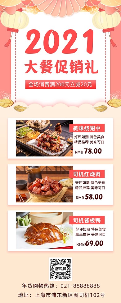 新年美食小清新手机海报