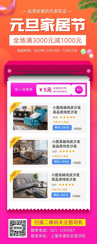 元旦家居促销时尚简约手机海报