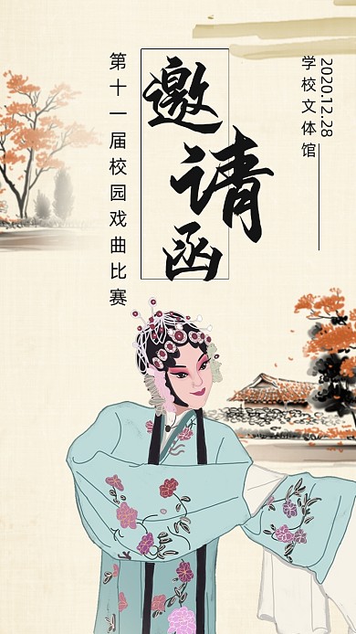 中国风国粹戏曲比赛活动唱戏的花旦