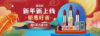 新年国潮口红大促淘宝电商banner图