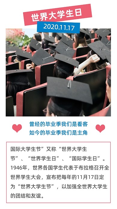 简约世界大学生日文章配图