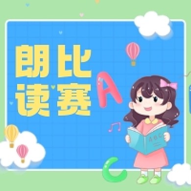女孩朗读微信小图