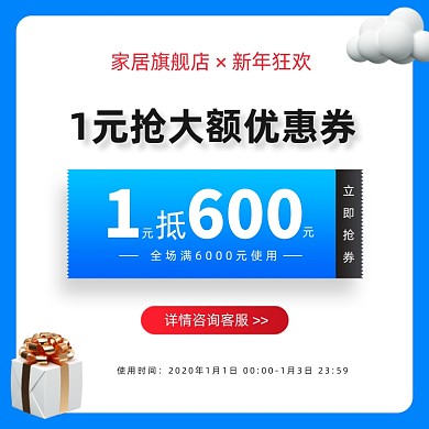 家具店铺新年大额优惠券活动主图