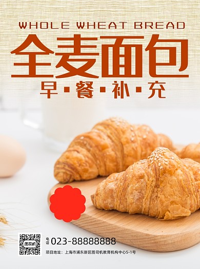 面包店黄色写实促销宣传单