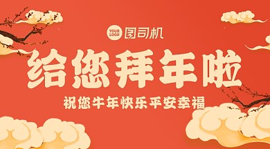 拜年贺卡清新中国风手机横图