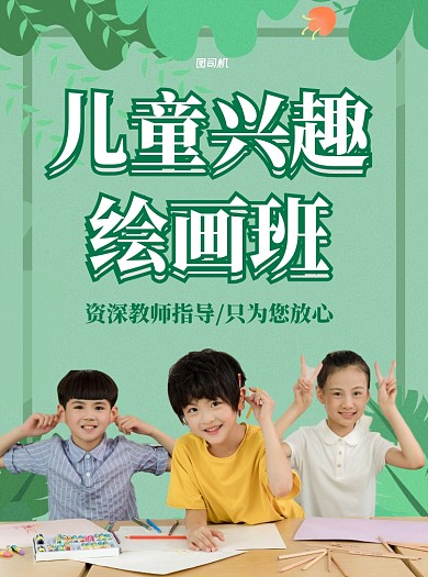 艺术培训绿色写实美术宣传单