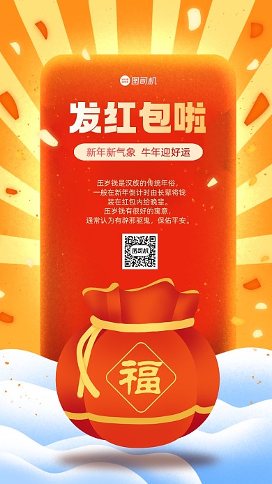 红包新年简约插画手机海报