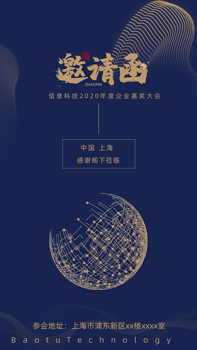 深蓝色企业年会大气简约科技邀请函