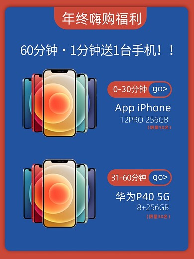 电商新年年终活动福利主图
