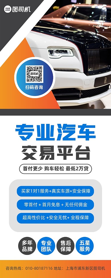 汽车交易平台活动宣传易拉宝