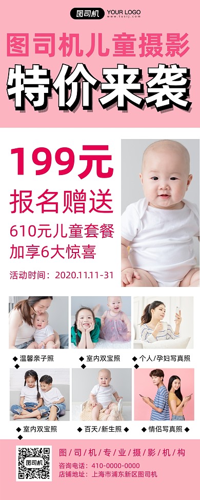 儿童摄影机构促销宣传促销易拉宝