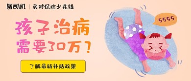 孩子商业保险公众号首图