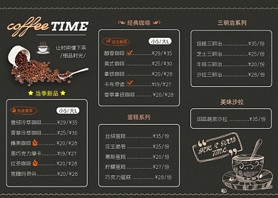 咖啡店时尚价目单