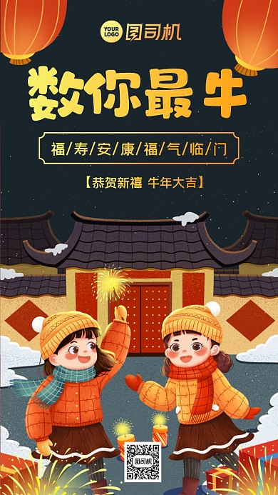 新年快乐节日卡通风手机海报