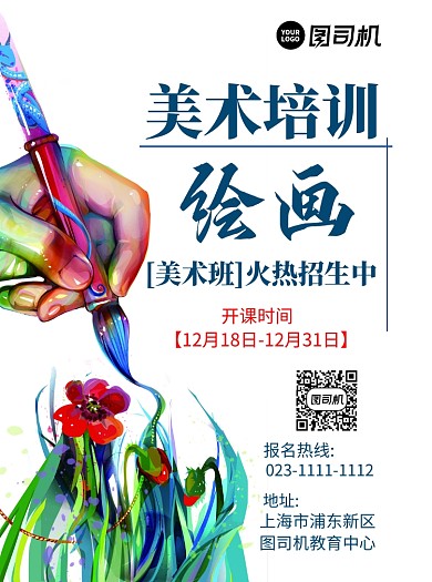 美术培训绘画白色简约宣传单