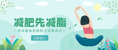绿色卡通手绘减肥减脂公众号首图