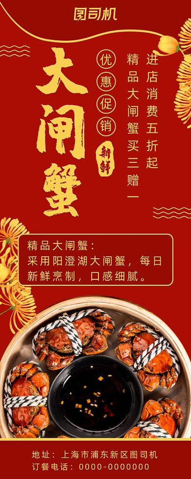 简约中国风大闸蟹促销易拉宝