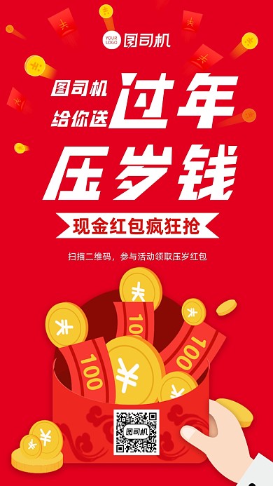 新年压岁钱新年节日营销手机海报