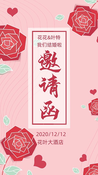 粉红色浪漫玫瑰花婚礼喜宴邀请函