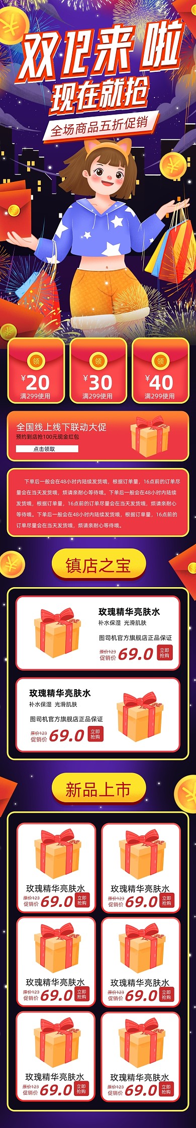 卡通手绘风格双十二盛典手机端首页