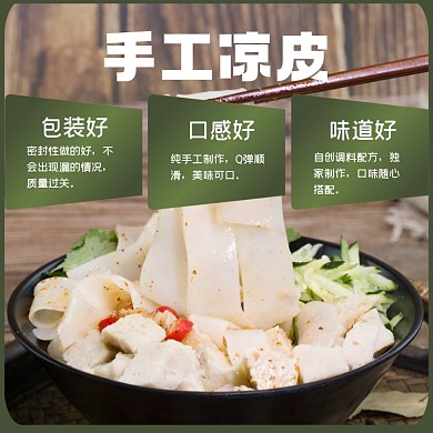 食品凉皮米粉速食淘宝主图直通车模板