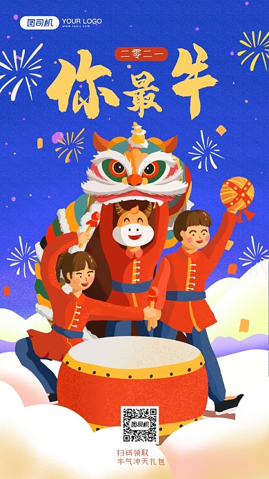 牛年大吉喜庆手机海报