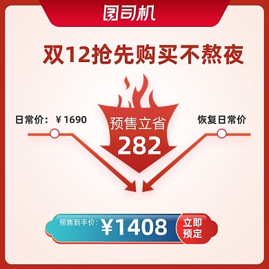双12双11抢先预定大促国风价格曲线
