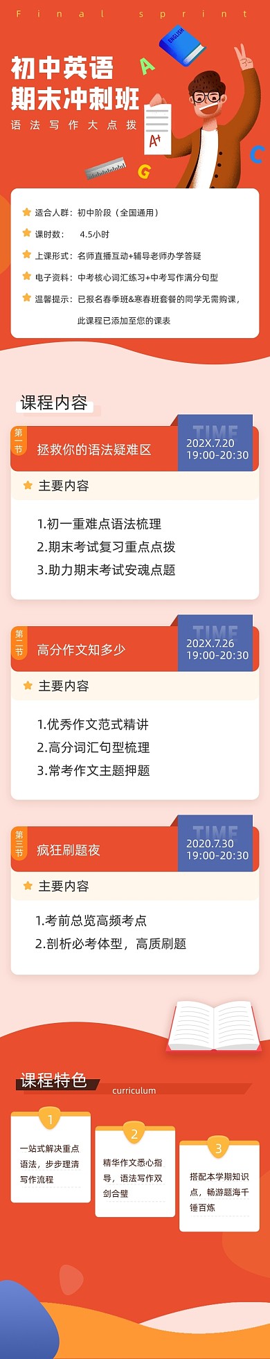红色卡通手绘英语培训班课程详情页
