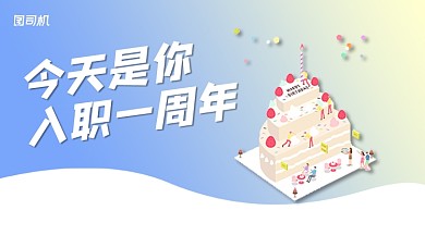 入职周年贺卡清新手绘手机横图