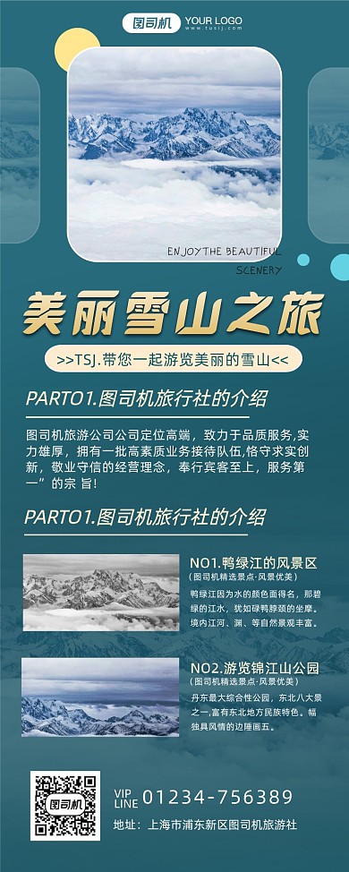 雪山旅游宣传促销时尚易拉宝