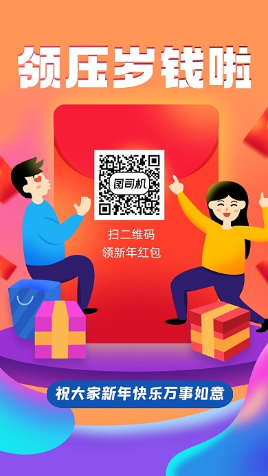 压岁钱简约宣传手机海报