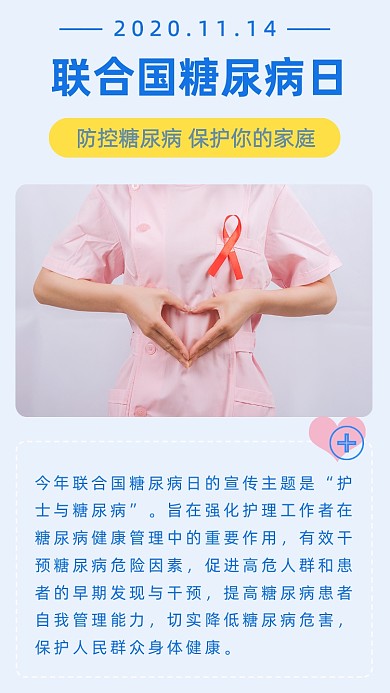 蓝色简约联合国糖尿病日文章配图