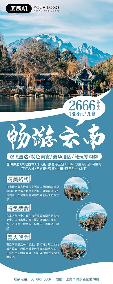 畅游云南蓝色商务简约旅游宣传易拉宝