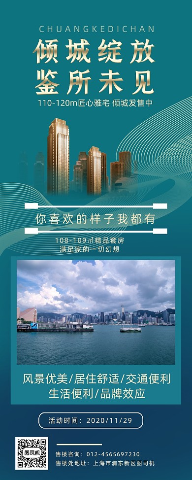 房地产宣传促销商务大气易拉宝