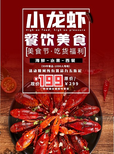 小龙虾促销餐饮美食红色写实宣传单