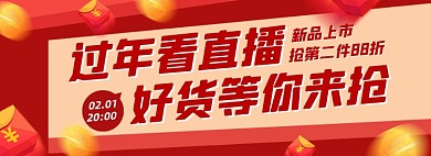 红色直播促销优惠券活动海报
