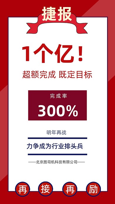 红色简约双十一战报文章配图