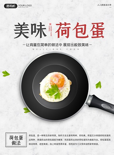 美食荷包蛋宣传简约印刷海报