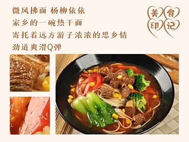 美食印记热干面横版配图