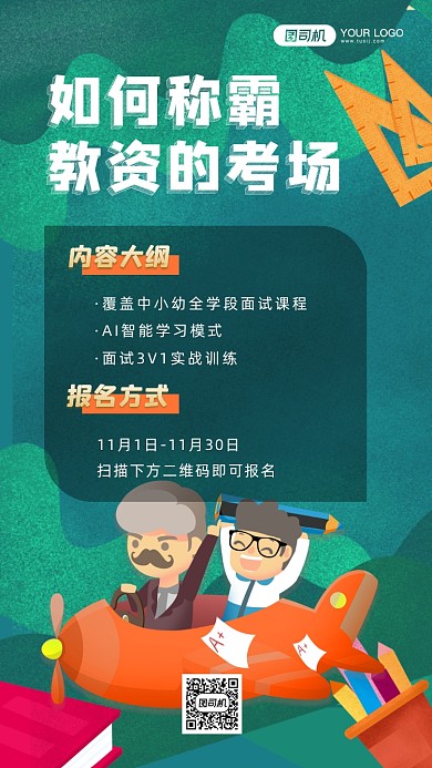 教师资格证培训手机海报