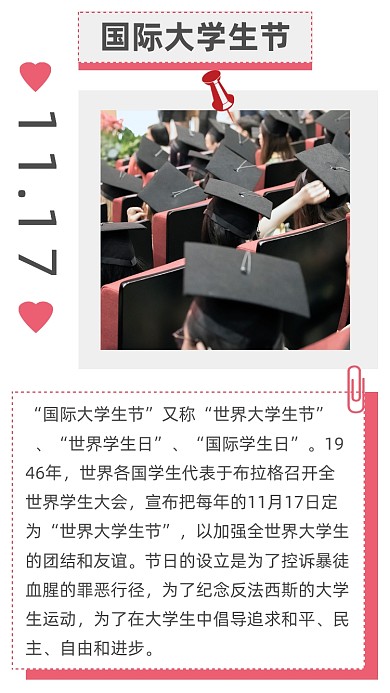 简约大气国际大学生节文章配图