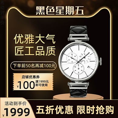 黑五嗨购节珠宝饰品天猫淘宝主图